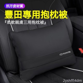 R出品 Toyota專用 汽車豐田抱枕被子兩用 多色可選 Altis Rav4 Sienna Yaris 車用抱枕被 抱