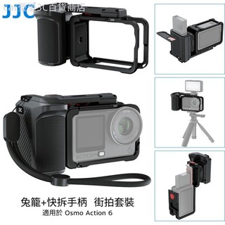♞JJC 兔籠 手柄套件 街拍套裝 DJI Osmo Action 6 運動相機 保護殼 金屬兔籠 快拆手柄 快門按鈕槓