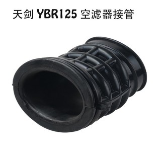 適用於雅馬哈YBR125 YBR125Z YBR125K 空氣濾芯接頭 空氣濾芯接管 機車配件精選