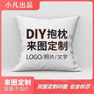 【明星抱枕】 禮物 明星周邊 家居抱枕 靠枕 抱枕定製LOGO寵物照片來圖定做diy抱枕被子生日禮物明星周邊靠枕 de7