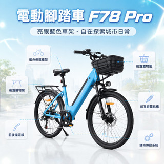 🔥技師維修🔥電動自行車 電動腳踏車 F78 Pro 電動登山車 電助力自行車 電動車 成人腳踏車 都會通勤電動車