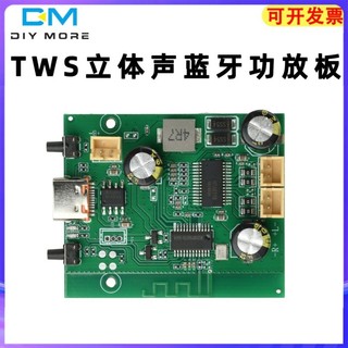 可開發票💖 2*10W雙聲道TWS立體聲擴大機可調音可充電DC5V3.7V電池供電