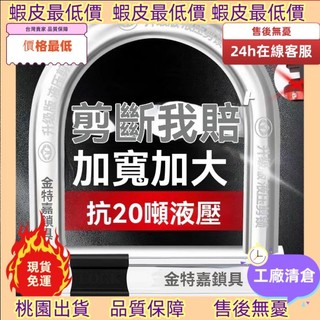 ⚡好貨免運⚡ ♞,♘巷仔車具電動車鎖電瓶車鎖u型鎖摩托車鎖防盜鎖自行車鎖三輪車鎖抗液壓剪