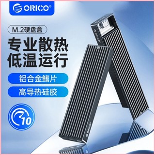 ♞,♘,♙奧睿科(ORICO)M.2 NVMe固態硬碟盒 Type-C3.2介面SSD移動硬碟盒適用筆記本電腦M2外接盒