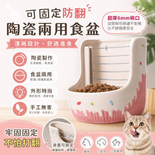 🔥愛寵嚴選🔥可固定防翻陶瓷兩用食盆 一體草架餵草器 兔子龍貓豚鼠專用籠內餵食器具 🚚桃園出貨🚚可開發票