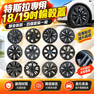 臺現秒發 靜音款 特斯拉ModelY 3節能蓋19吋 輪框罩 全包款旋風節能蓋 特斯拉輪轂蓋18吋 節能蓋