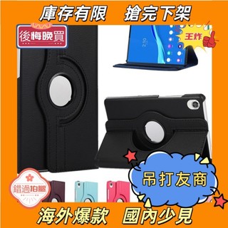 【現出】🌻 下殺價-適用於 Lenovo Tab M8 case TB-8505F 8.0 360 度旋轉支架平板
