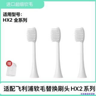 適配 Philips 飛利浦成人 HX2421/2471/HX2023/20332421 軟毛替換刷頭 副廠