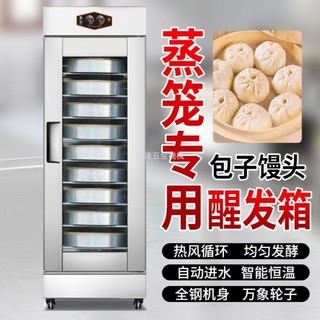 【訂金 聊聊客服】 商用發酵箱卡通包饅頭包髮面機籠抽屜發酵機全自動豪華蒸籠醒發箱