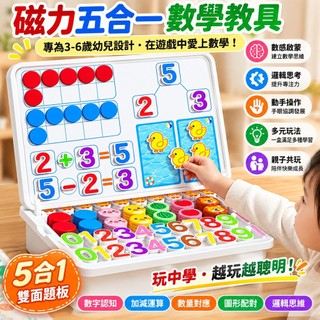 幼兒園 加減法 磁性 教具 啟蒙 20以內 數學 教學 早教 益智 學習 工具 數字分解算數 木質玩具 學習盒 磁鐵 磁