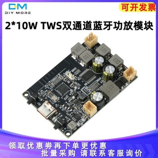 可開發票💖 TWS擴大機板3.7V單節動力電池整合充電自適應升壓2*10W