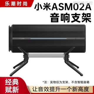 ⭐ 適用Xiaomi小米ASM02A音箱支架JBL Flip5/6/7音響腳架金屬支架