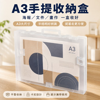 ✨清野嚴選✨ A3海報收納盒 透明手提式 動漫周邊穀子畫紙收納 防塵檔案整理收納箱