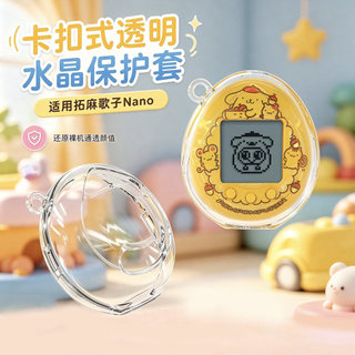 適用拓麻歌子保護殼 保護套 痛殼 適用於拓麻歌子nano保護殼Tamagotchi閃粉透明殼電子寵物機保護套 bc2