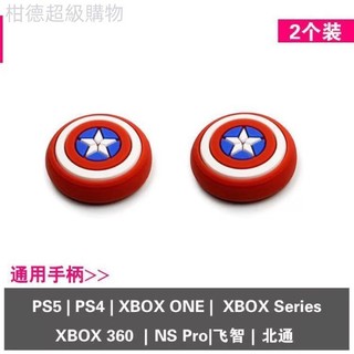 ✨熱賣 PS4手把搖桿帽NS pro保護殼Xbox360矽膠PS5北通series主題帽貓爪