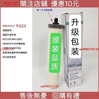 道爾頓淨水器濾芯 M12 2504 M10 9504 M15 5504 陶瓷碳棒濾芯 淨水器濾芯 陶瓷濾芯 濾水器濾芯