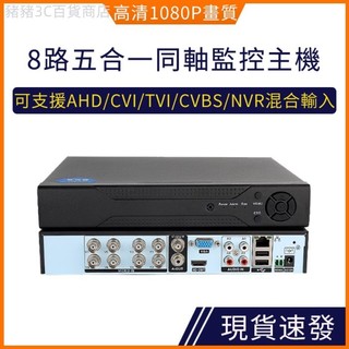 ♞【現貨】AHD監控攝影機主機 高畫質監視器類比主機4路/8路/16路硬碟錄影機監控主機DVR硬碟錄影機模擬BNC接頭 雄