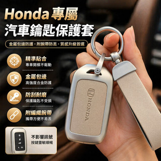 【車僕】本田鑰匙套 Honda鑰匙殼 鋅合金包蓋式鑰匙包 CRV FIT Civic HRV XRV Odyssey