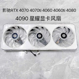 影馳RTX 4070 4070ti 4060 4060ti 4080 4090星耀顯卡靜音 風扇