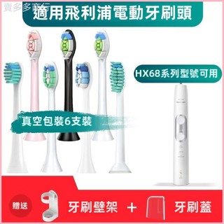 副廠適配於飛利浦電動牙刷頭HX6877/73/HX6803/02 6809/02/6950/6972替換頭副廠刷頭