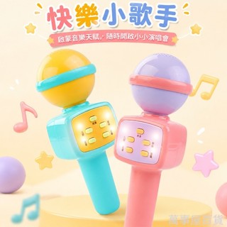 台灣發貨 變音聲光麥克風 麥克風 玩具 音樂玩具 益智 唱歌玩具 兒歌 卡拉OK 寶寶 安撫玩具