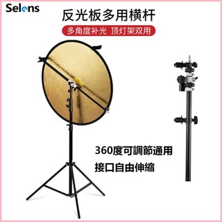 ♞Selens 反光板支架 橫杆 反光板固定架 反光板夾式支架 硫酸紙支架反光板支架燈架閃光燈帶伸縮夾