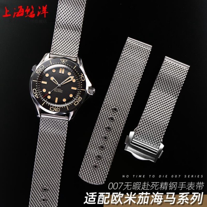適配omega歐米茄007新海馬300蝶飛海洋宇宙超霸精鋼20m米蘭男錶帶 I 2 N