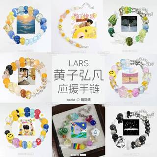 【熱售】 應援手鏈 禮物 手串 演唱會應援物 黃子弘凡應援手鏈下個日出專輯印象手串歌手Lars明星禮物閨蜜飾品 fe9