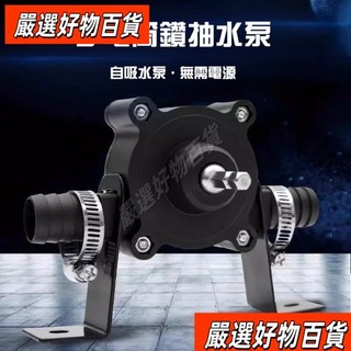 台灣熱賣 手電鑽水泵 水泵 家用小型水泵 抽水泵 離心泵 便捷式 直流抽水機水泵 方便水泵 微型自吸泵