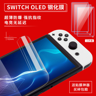 適用SWITCH鋼化膜 任天堂SWITCH OLED鋼化膜NS oled超薄高畫質防爆螢幕保護貼膜保護膜 227