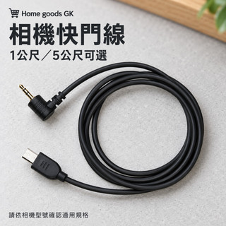 【索尼微單眼相機快門線】相機快門線丨EL 攝影配件 快門遙控配件 長曝拍攝控制 相機快門觸發 拍攝線材整理 攝影操作配線