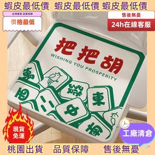 ⚡andy優選⚡ 免運創意麻將胡冰絲座墊 夏季椅墊 卡通文字INS 正方形椅墊 凳子坐墊 柔軟透氣 屁股坐墊 辦公室學生