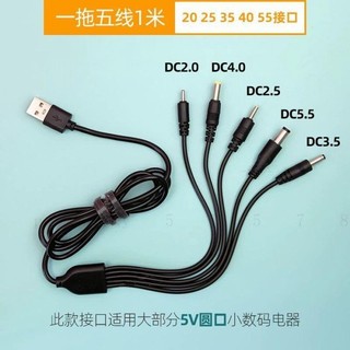 台灣熱賣 臺灣出貨圓孔充電線器2.0/2.5/3.5/4.0/5.5mm圓頭音響玩具檯燈萬能轉接線