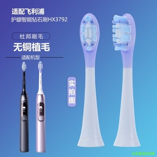HX3792/01電動牙刷頭 適合飛利浦PHILIPS鑽石7株牙刷頭 副廠