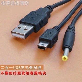 ✨熱賣 適用索尼PSP充電線1000_2000_3000_3004_遊戲機USB線二合一