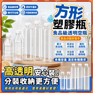 批發透明塑料瓶 空瓶帶蓋 一次性方形塑料瓶 食品級 果汁飲品瓶子 一次性分裝瓶子 pet瓶 塑膠瓶 透明瓶 分裝瓶 商用