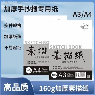 【現貨快速】 素描畫紙畫畫彩紙兒童 水粉A4美術繪畫美術生 素描紙a48k4k 畫畫紙 a4圖畫紙 水彩紙 描圖紙 圖畫
