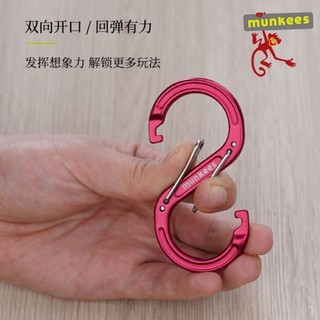 🌷限時優惠🌷 munkees S型登山扣八字鎖扣防盜戶外背包掛鉤鑰匙圈小掛件快掛8字