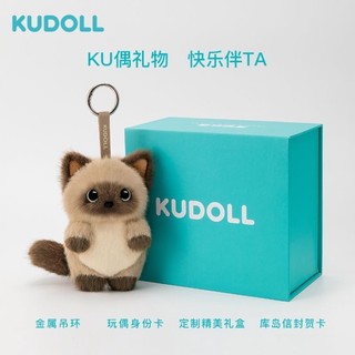💕壹灣出貨💕 KUDOLL庫島玩偶可愛超萌暹羅貓咖咪毛絨掛件包包掛件毛絨玩偶禮物