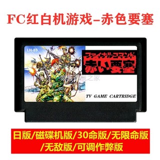 特價 FC遊戲卡帶赤色要塞日版8位黃卡磁碟機雙人射擊無敵Jackal