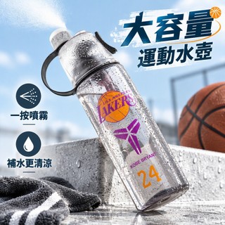 【大容量】運動水杯 磨砂 彩色 NBA 籃球 水壺 杯子 健身 學生 水瓶 大容量水壺 運動水壺