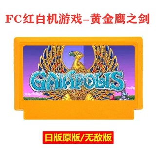 推薦 FC遊戲卡帶黃金鷹之劍日版街機移植8位機黃卡雙人Gaiapolis