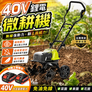 【臺灣保固】110V鬆土機 微耕機 耕田機 微耕機無刷鋰電 電動鬆翻地機 小型耕地機 翻土 多功能 農用旋耕犁地 耕田機