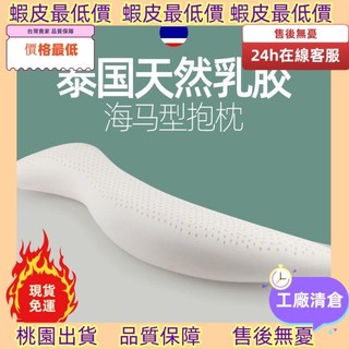 ⚡andy優選⚡ 海馬抱枕 男朋友抱枕 夾腿抱枕 長型抱枕 側睡枕抱枕 海馬抱枕泰國天然乳膠S型長條夾腿枕頭側睡護腰枕男