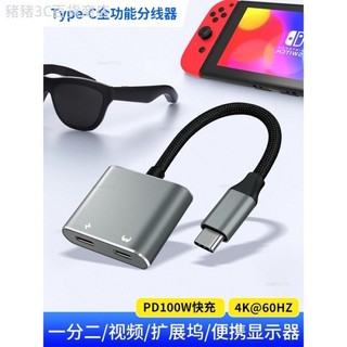 ♞,♘適用AR智能眼鏡充電二合一轉換器switch手機平板邊充邊用rokid/xreal盒子雷鳥轉換器HUB拓展塢供電P