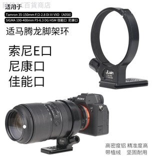 ♞,♘,♙[超值現貨]鏡頭腳架環支架適用騰龍35-150mm適馬100-400mm腳架座