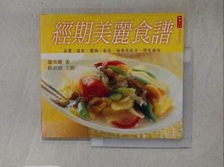 經期美麗食譜_廖美麗【T1／哲學_TX9】書寶二手書