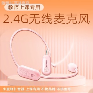 ♞,♘2.4G麥克風小蜜蜂擴音器戶外音響通用頭戴式耳麥