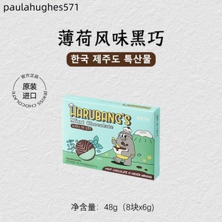 Jekiss韓國濟州島進口薄荷風味黑巧伴手禮夏日小甜點（代可可脂）
