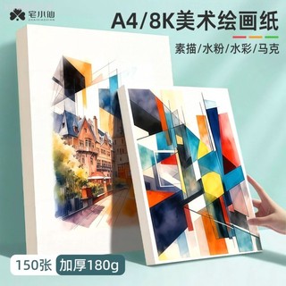 【現貨快速】A4繪畫紙兒童畫畫紙 專用紙8K圖紙塗鴉 馬克筆白色加厚4K 描圖紙 美術紙 a4圖畫紙 畫畫紙 圖畫紙 8